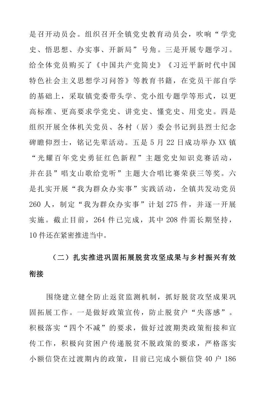 XX镇2022年上半年工作总结及下一步工作计划.docx_第2页