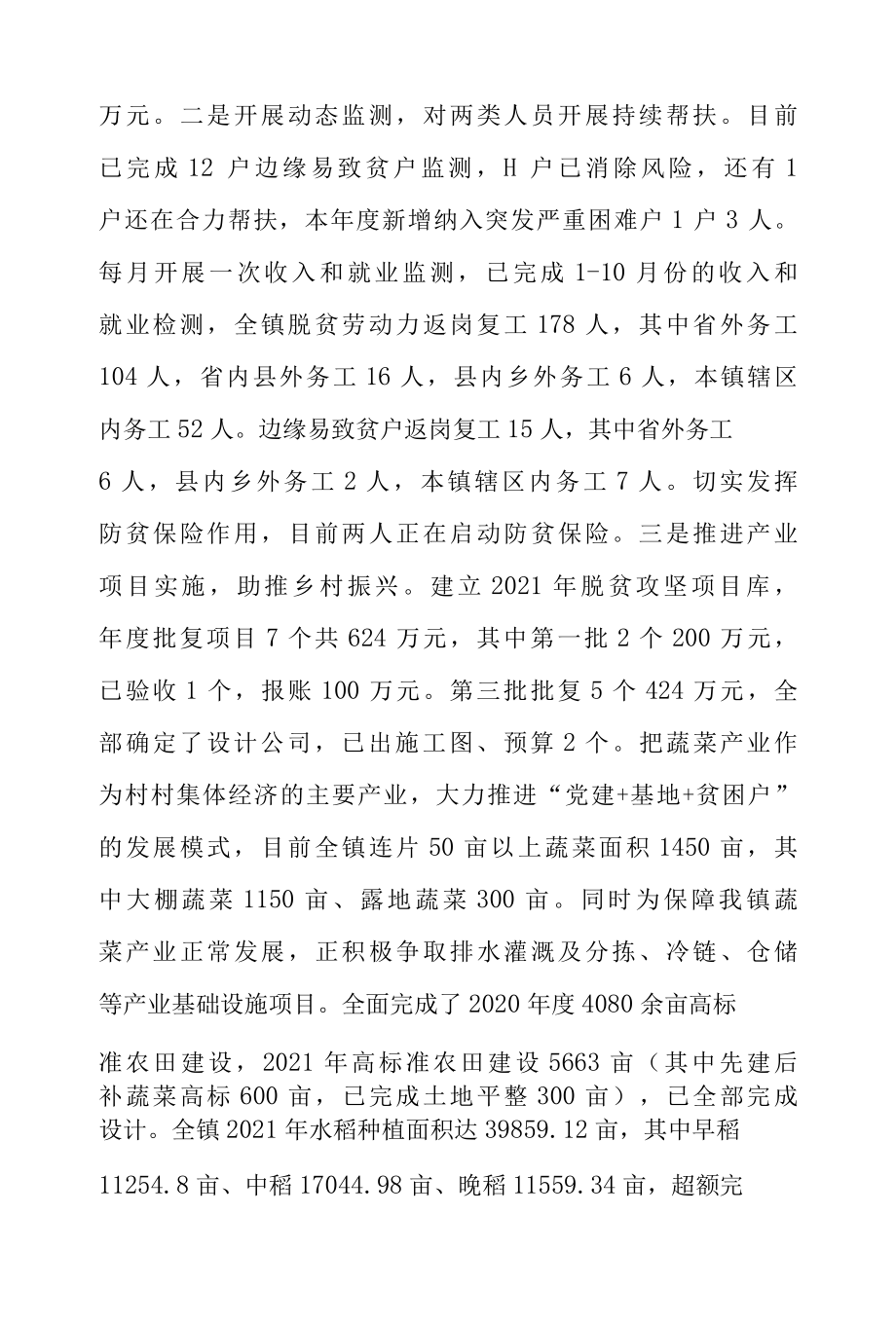 XX镇2022年上半年工作总结及下一步工作计划.docx_第3页