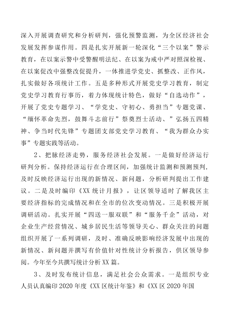 XX区统计局2022年总结2022年计划.docx_第2页