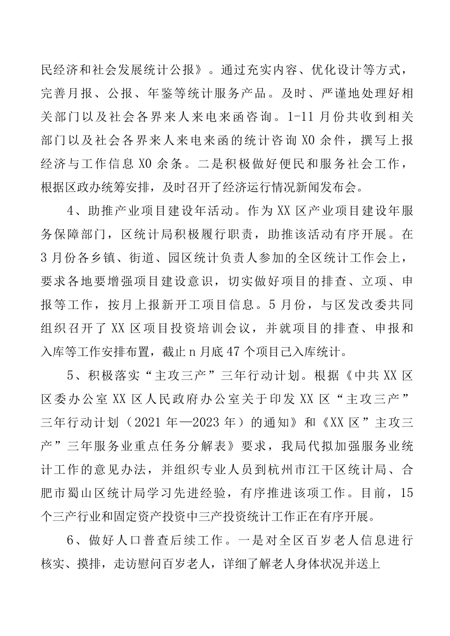 XX区统计局2022年总结2022年计划.docx_第3页