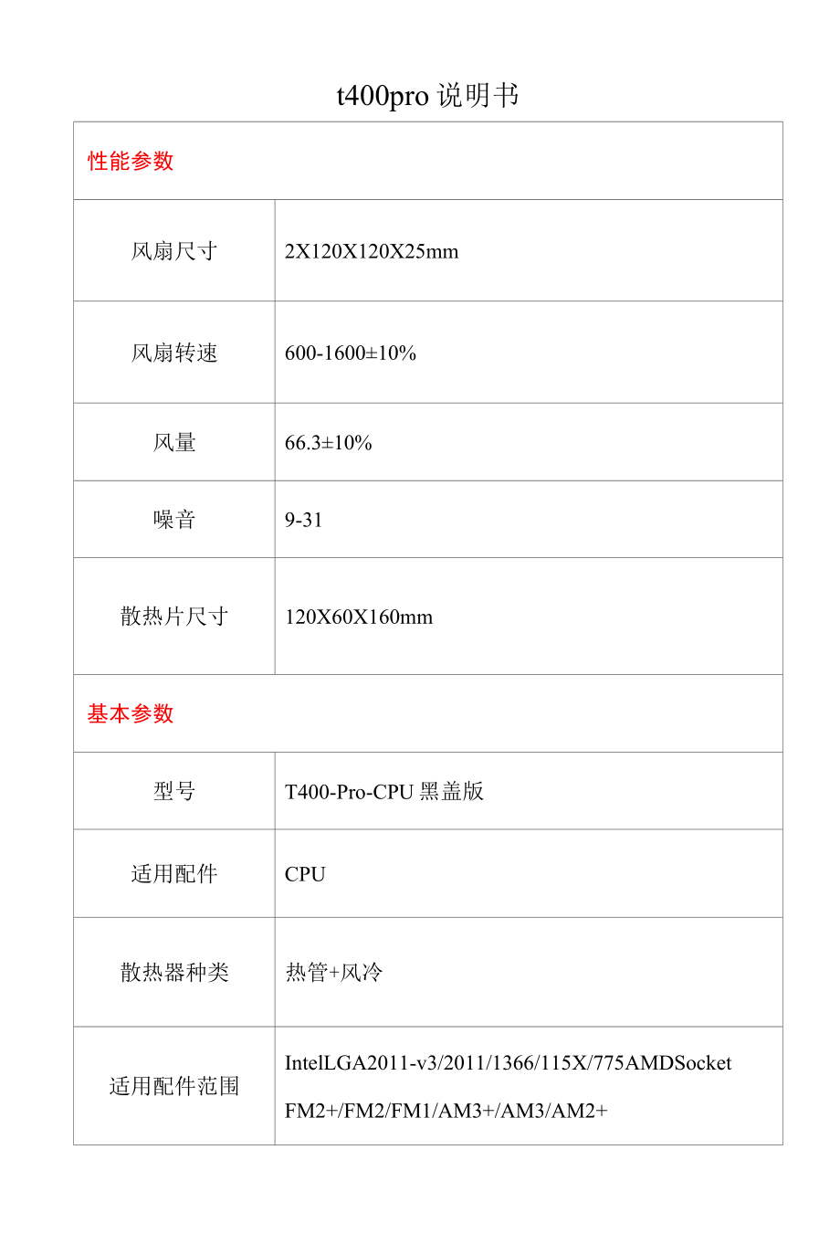 t400pro说明书.docx_第1页