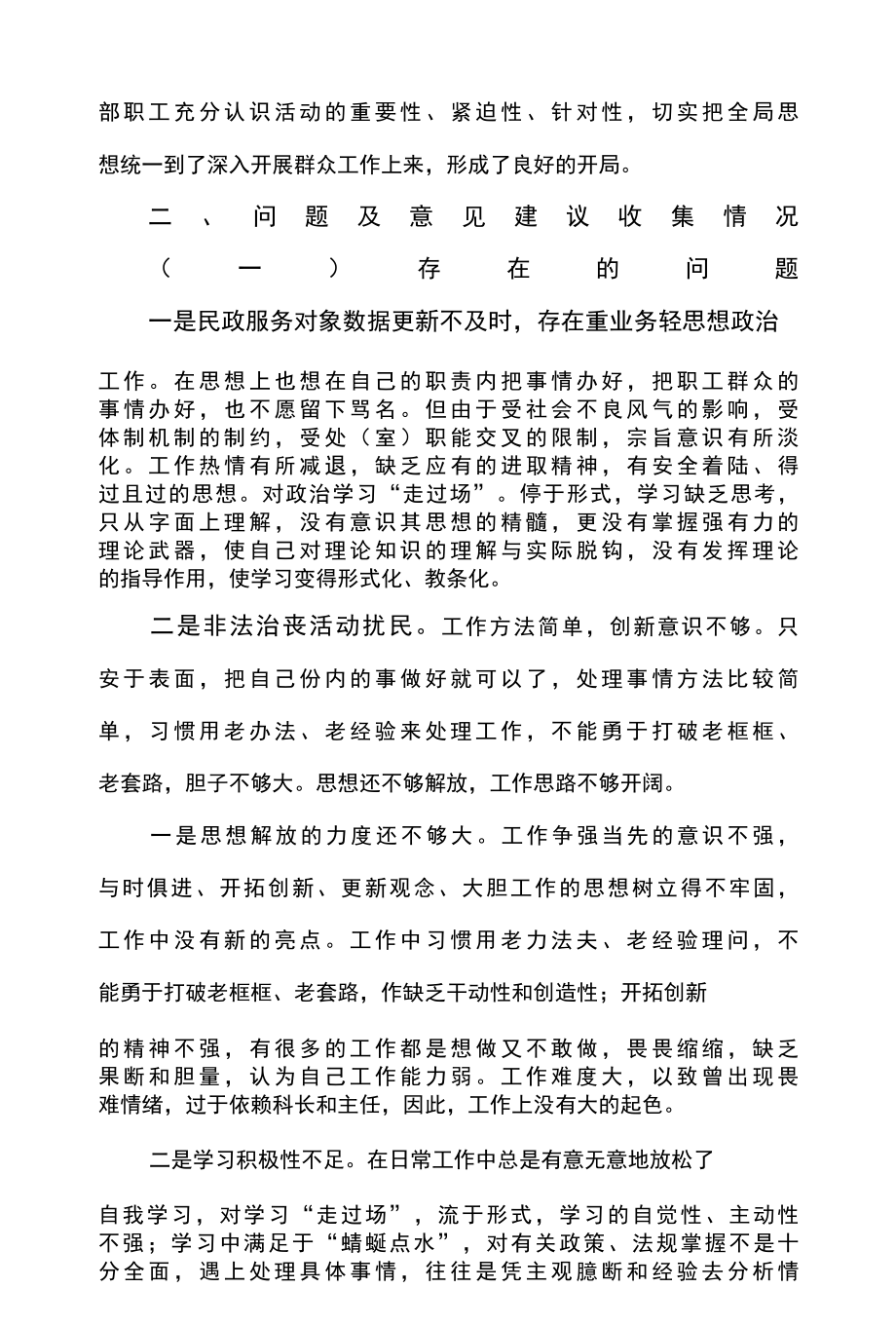 2篇民政局的我为群众办实事基层问症行行动情况汇报告.docx_第2页