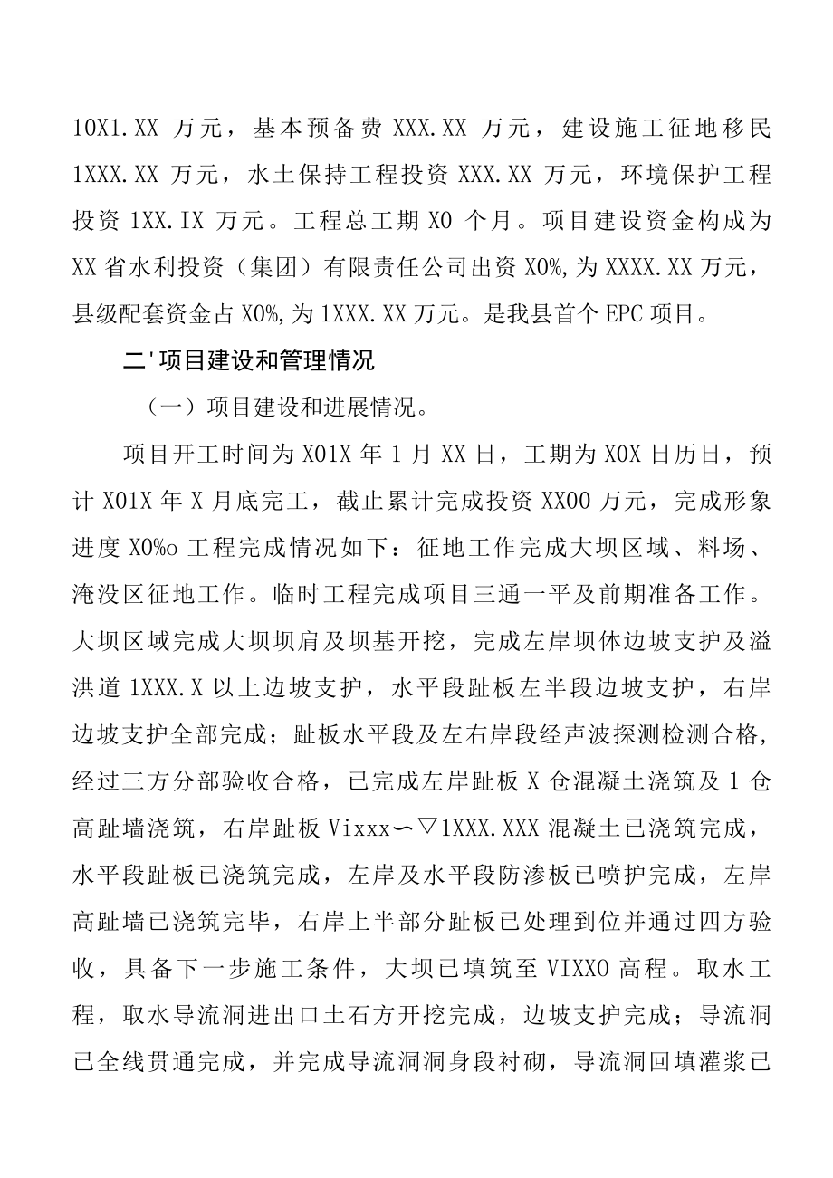 XX县水务局关于XX水库工程建设情况汇报.docx_第2页