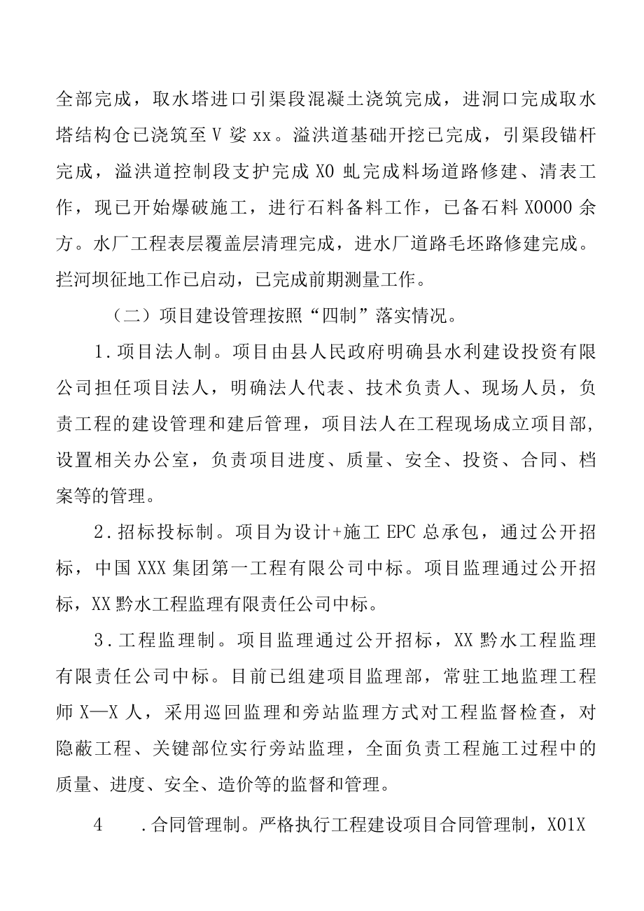 XX县水务局关于XX水库工程建设情况汇报.docx_第3页