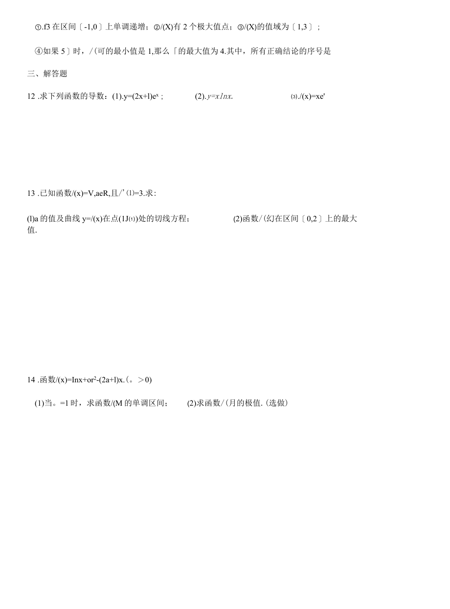 一元函数的导数及其应用限时训练01.docx_第2页