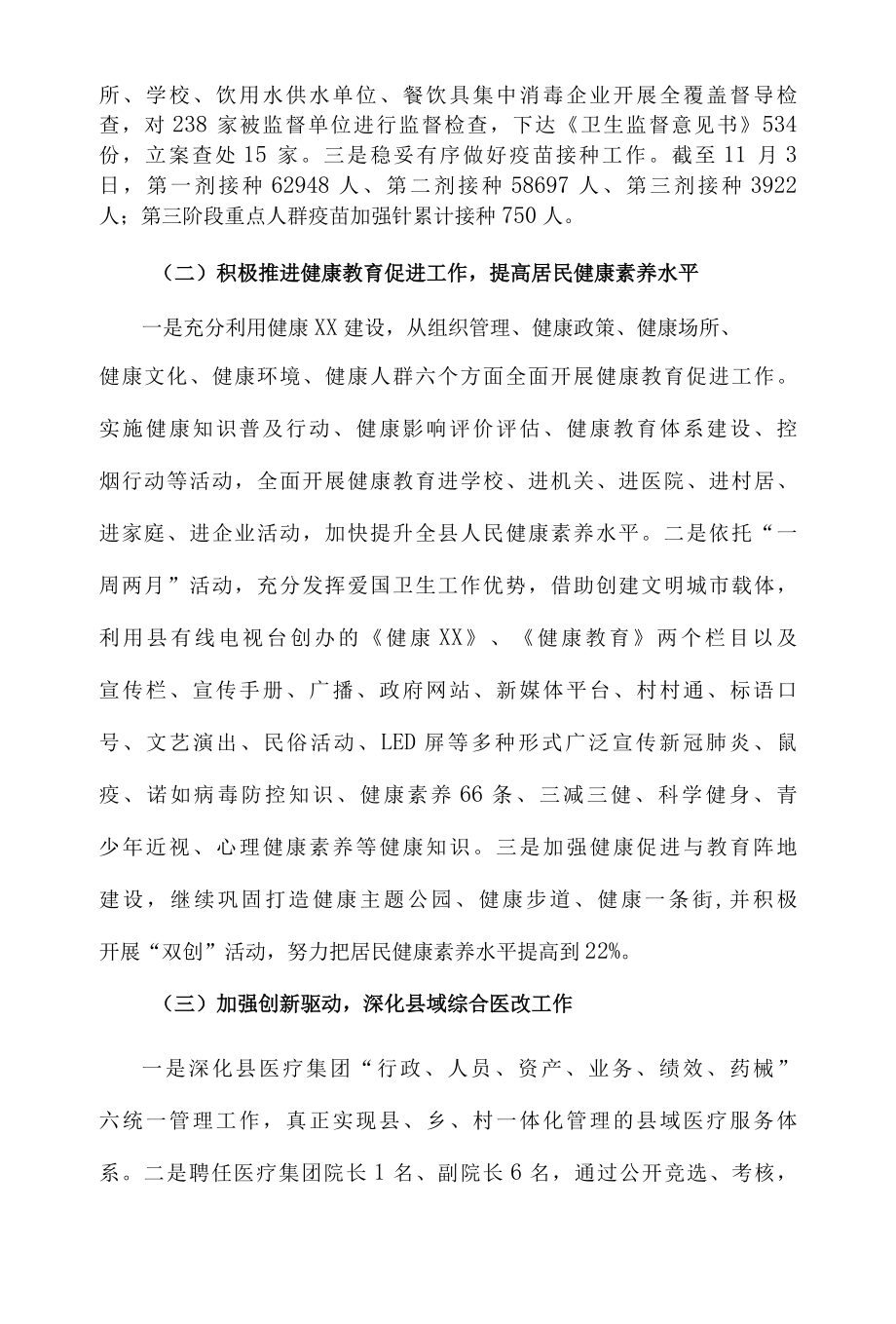 XX县2022年卫生健康工作总结和2022年工作计划的报告.docx_第2页