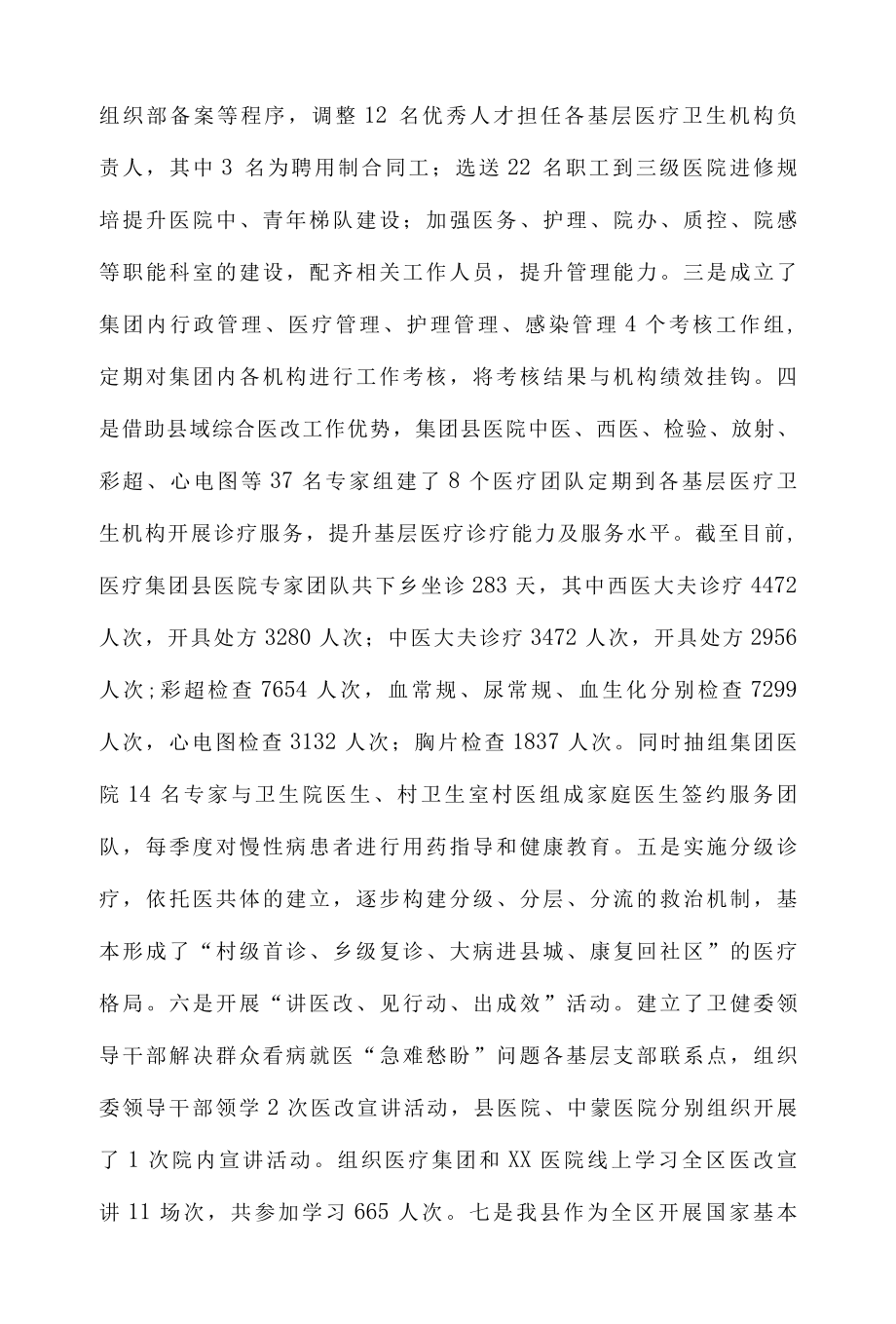 XX县2022年卫生健康工作总结和2022年工作计划的报告.docx_第3页