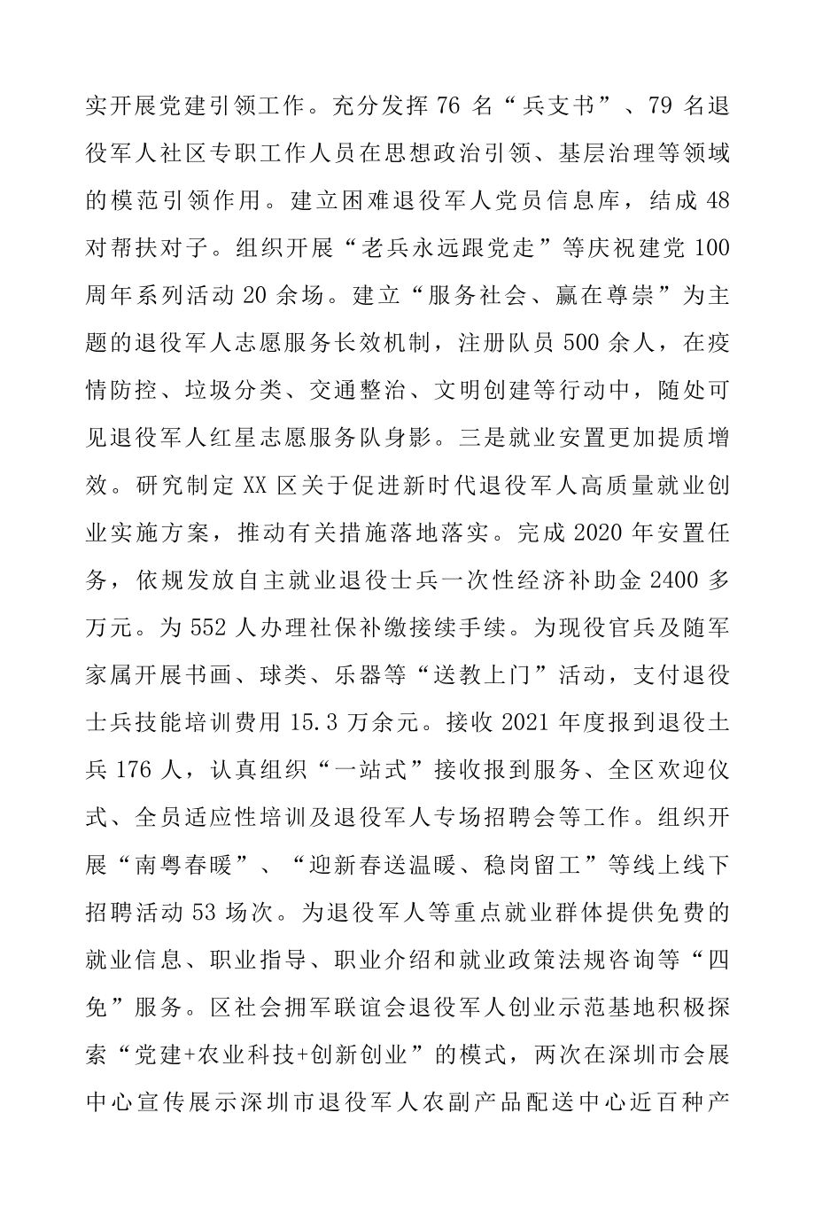 XX区2022年退役军人事务工作总结及2022年工作计划.docx_第2页