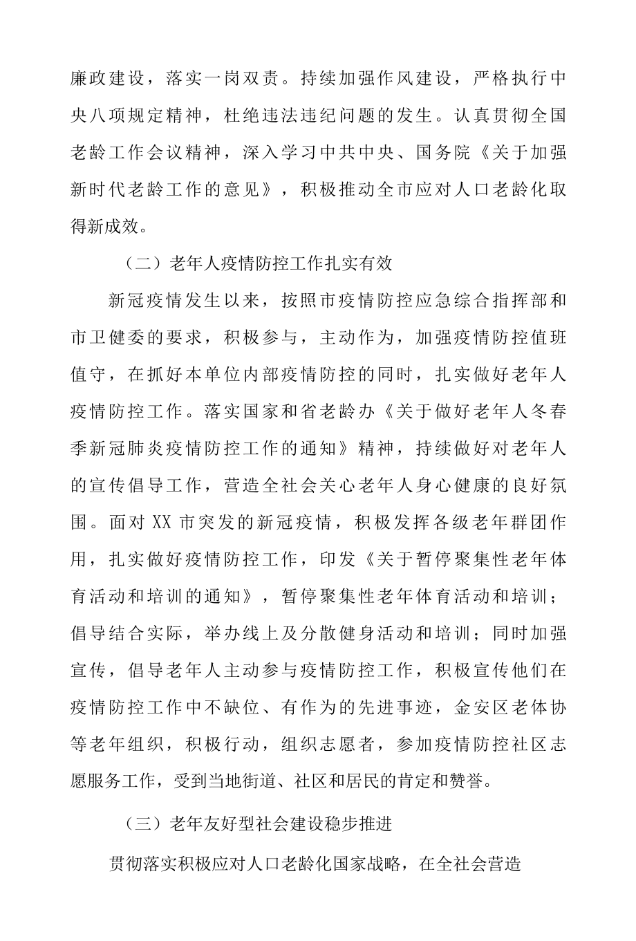 XX市老龄事业发展中心2022年工作总结和2022年重点工作安排.docx_第2页