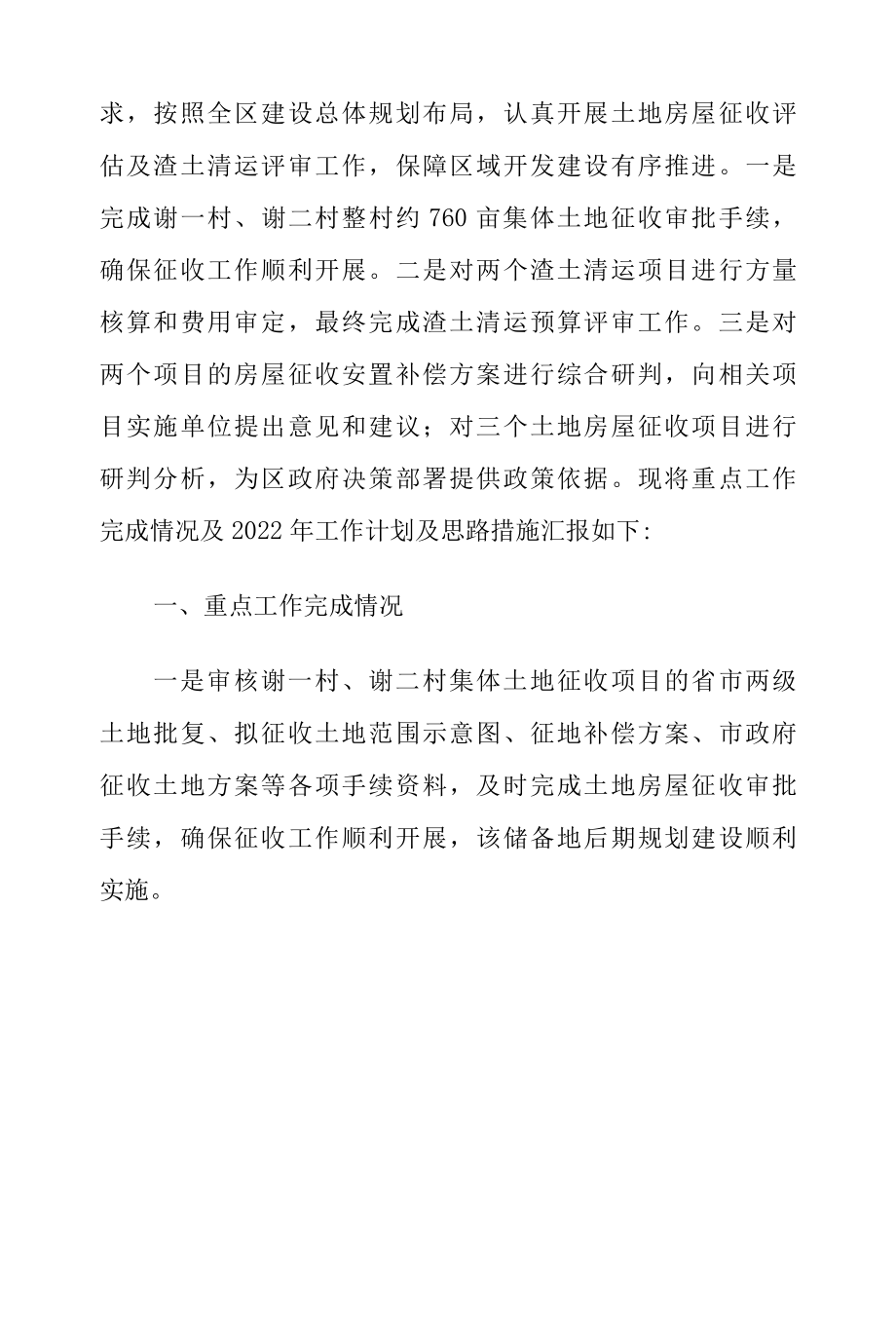 XX区土地房屋征收事务服务中心2022年度工作总结及2022年工作计划.docx_第2页