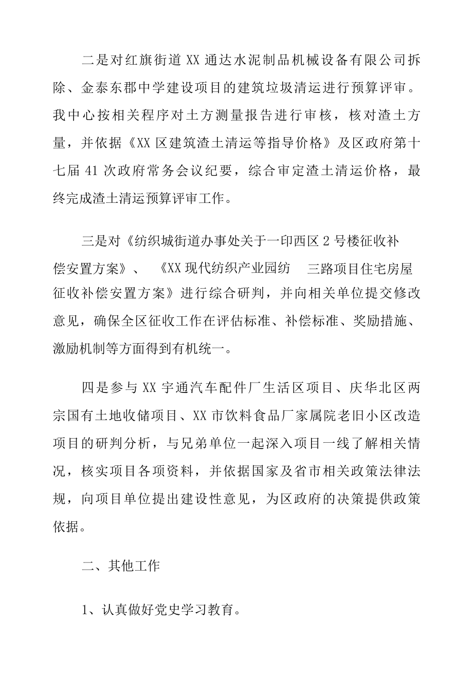 XX区土地房屋征收事务服务中心2022年度工作总结及2022年工作计划.docx_第3页