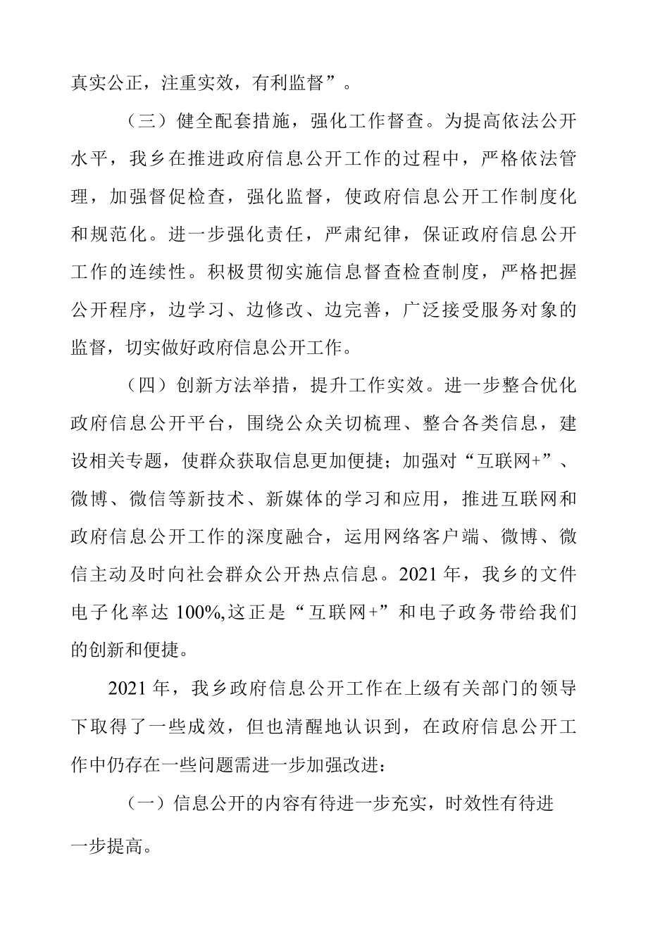 XX乡2022年政务公开工作总结与2022年工作思路.docx_第3页