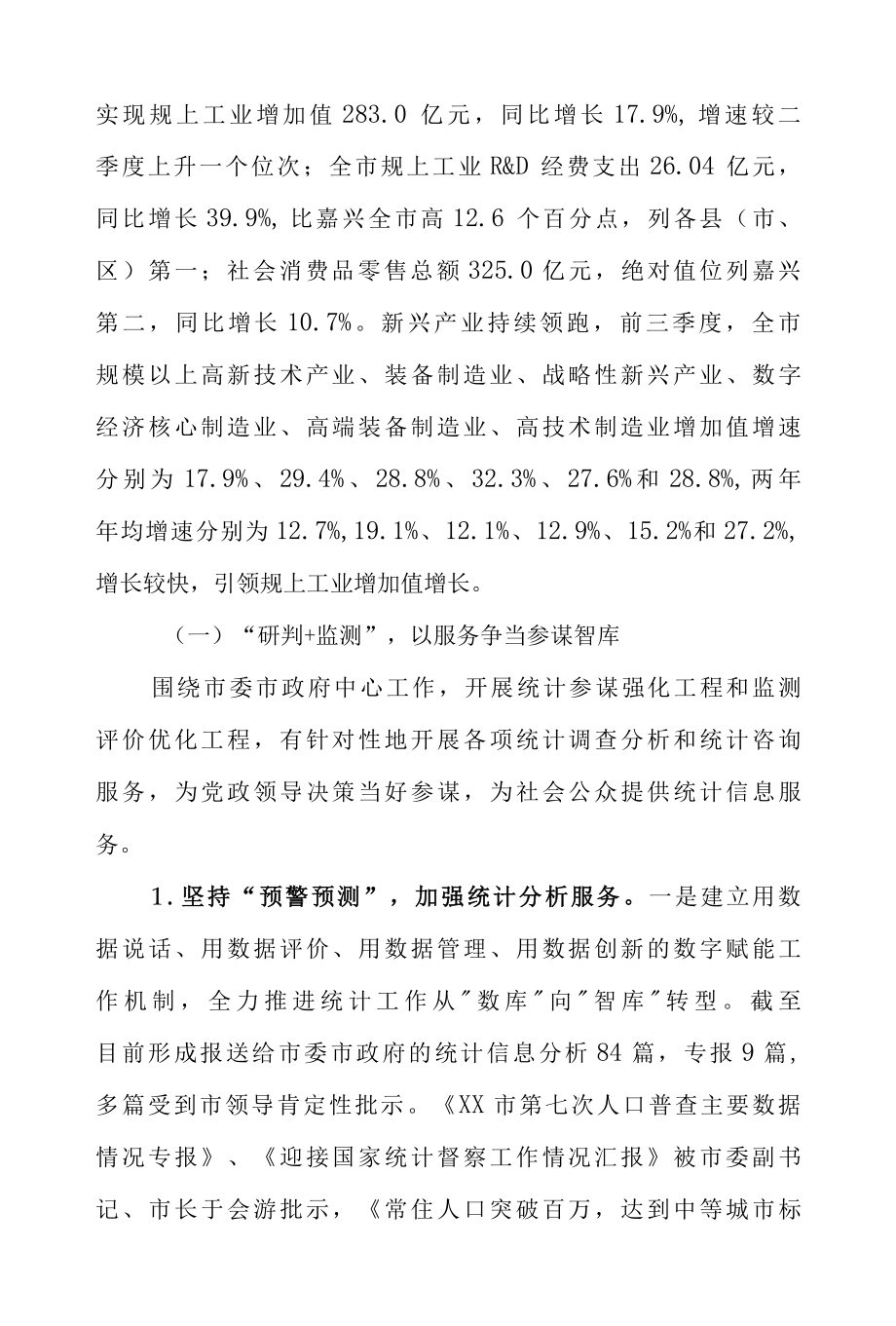 XX市统计局2022年工作总结和2022年工作思路.docx_第2页