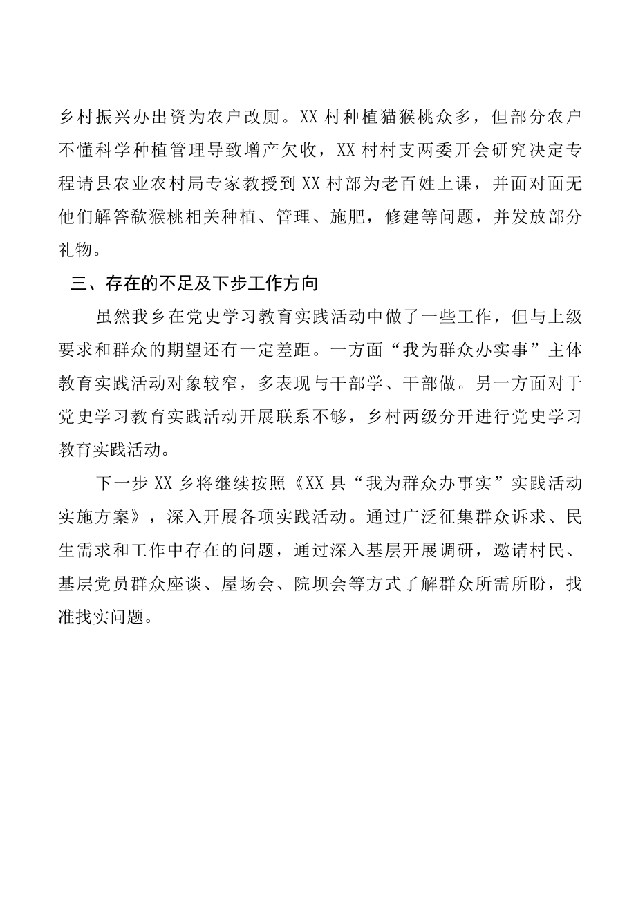 XX乡我为群众办实事实践活动汇报材料.docx_第3页