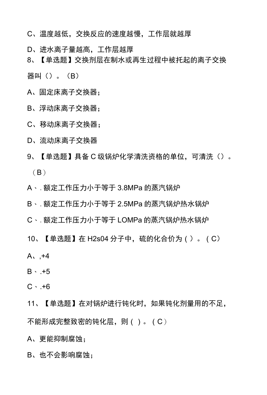 G3锅炉水处理操作证考试100题含答案.docx_第3页