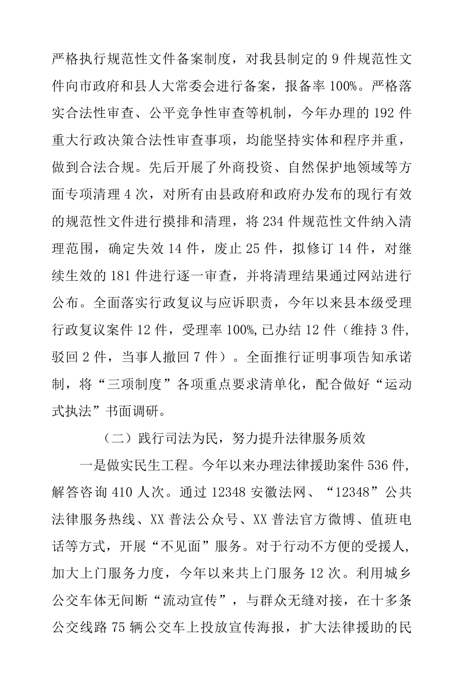 XX县司法局2022年工作总结和未来5年工作思路、2022年工作重点.docx_第2页