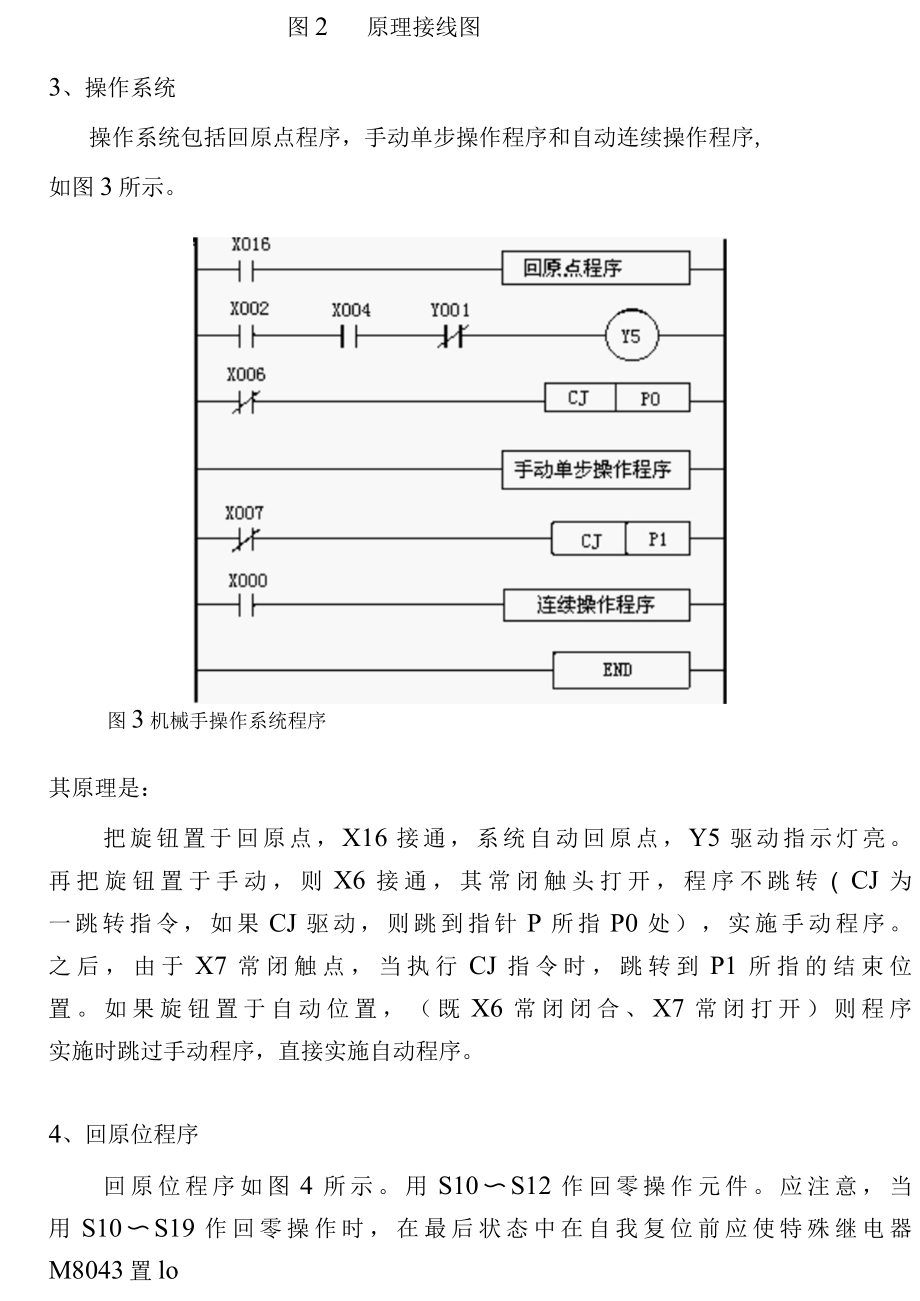 PLC控制机械手设计.docx_第3页