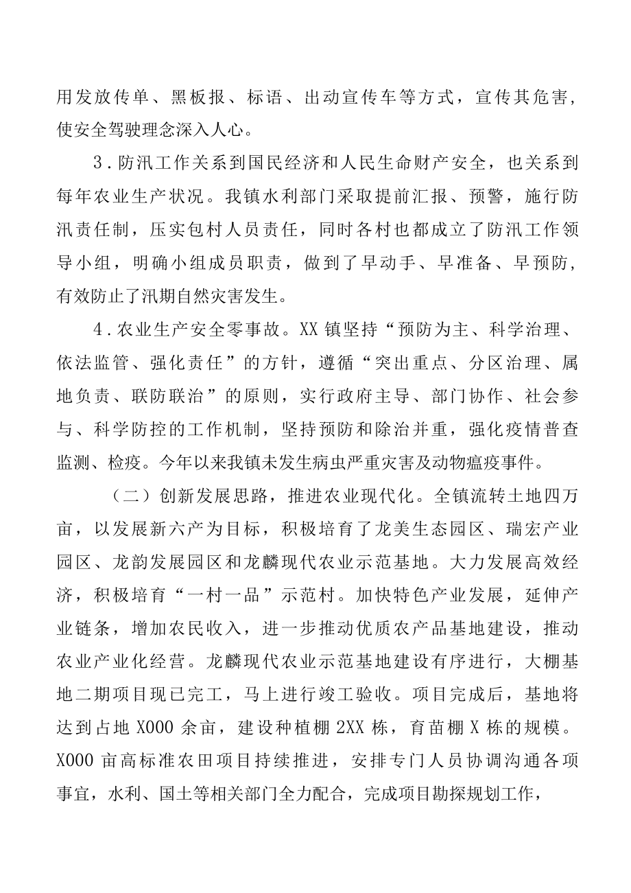 XX镇农业农村工作汇报材料.docx_第2页