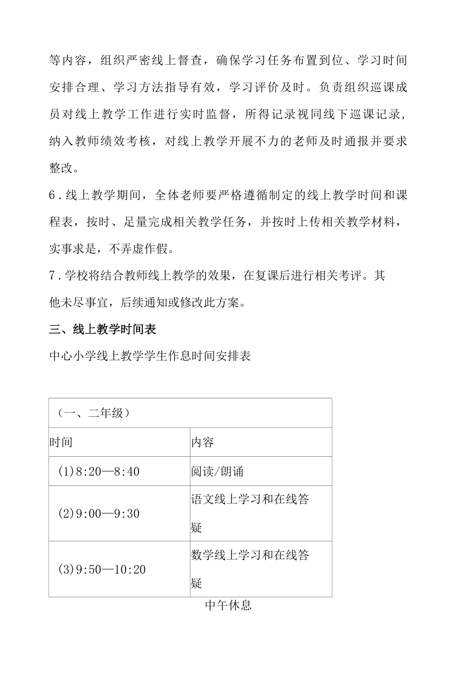 XX中心小学线上教学工作实施方案.docx_第3页