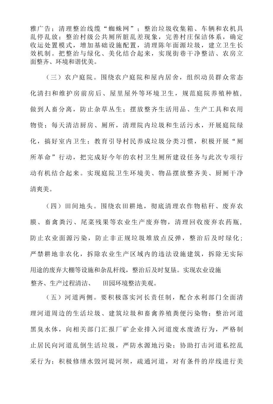 XX镇人居环境六乱整治 百日攻坚专项行动工作方案.docx_第3页