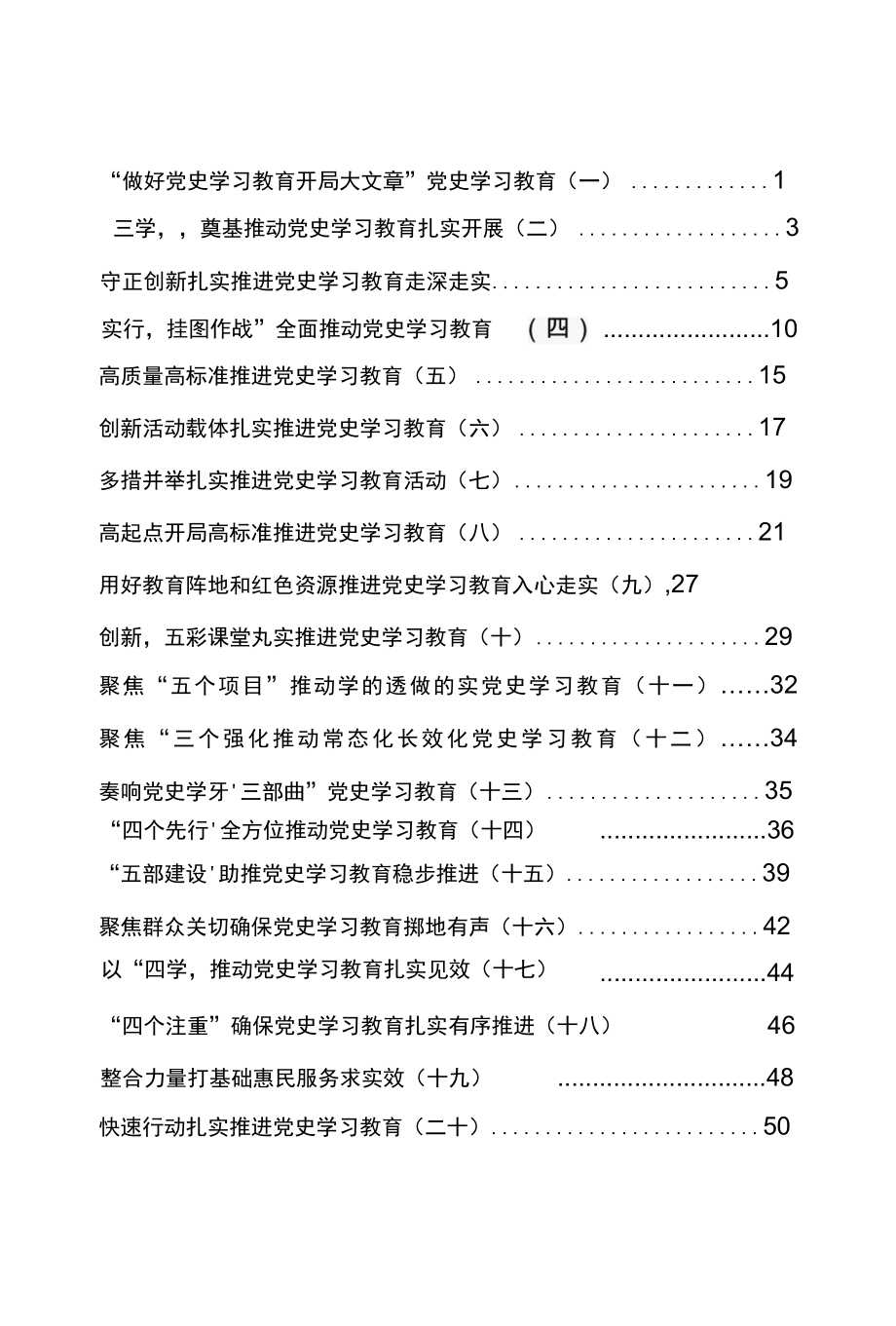 20篇党史学习教育信息简报相关素材汇总.docx_第2页