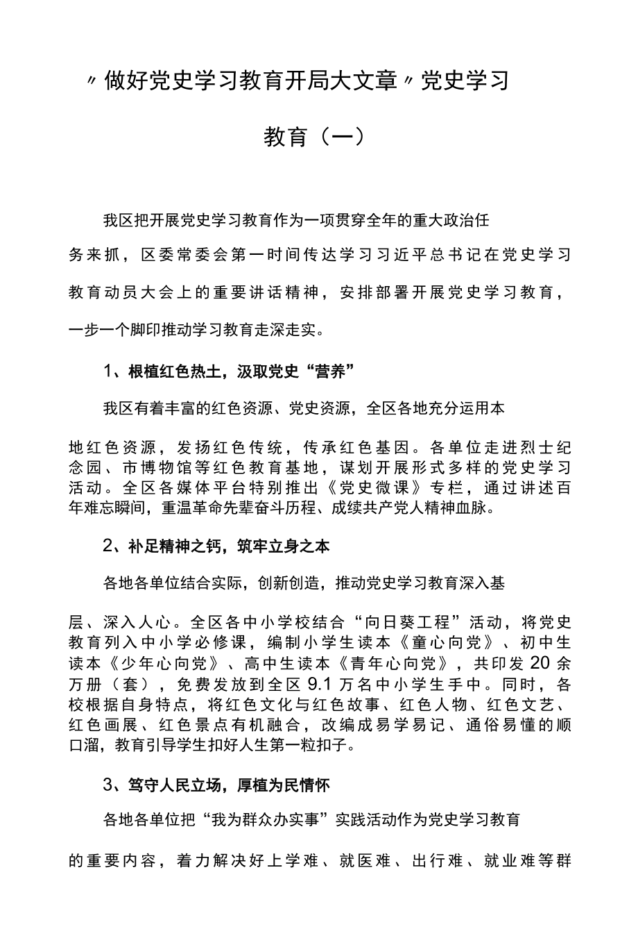 20篇党史学习教育信息简报相关素材汇总.docx_第3页