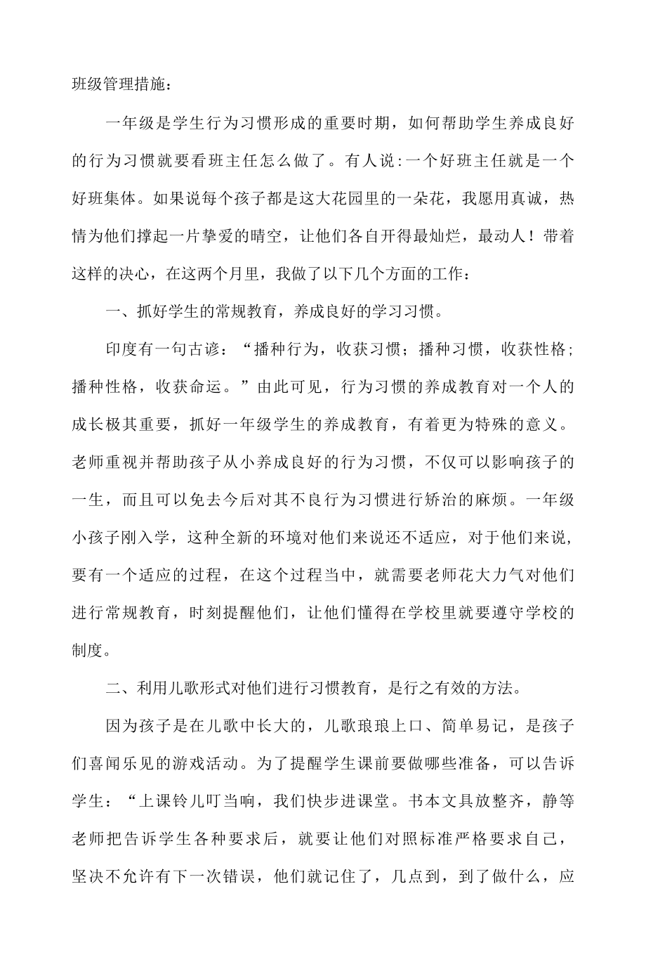 一年级2班级管理措施.docx_第2页