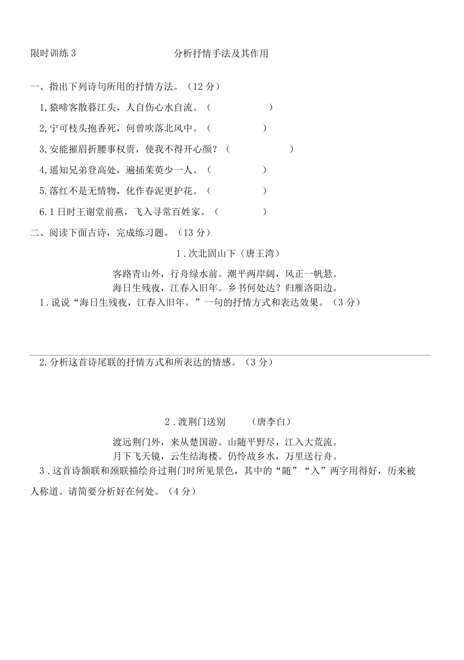 715分析抒情手法及其作用.docx_第1页