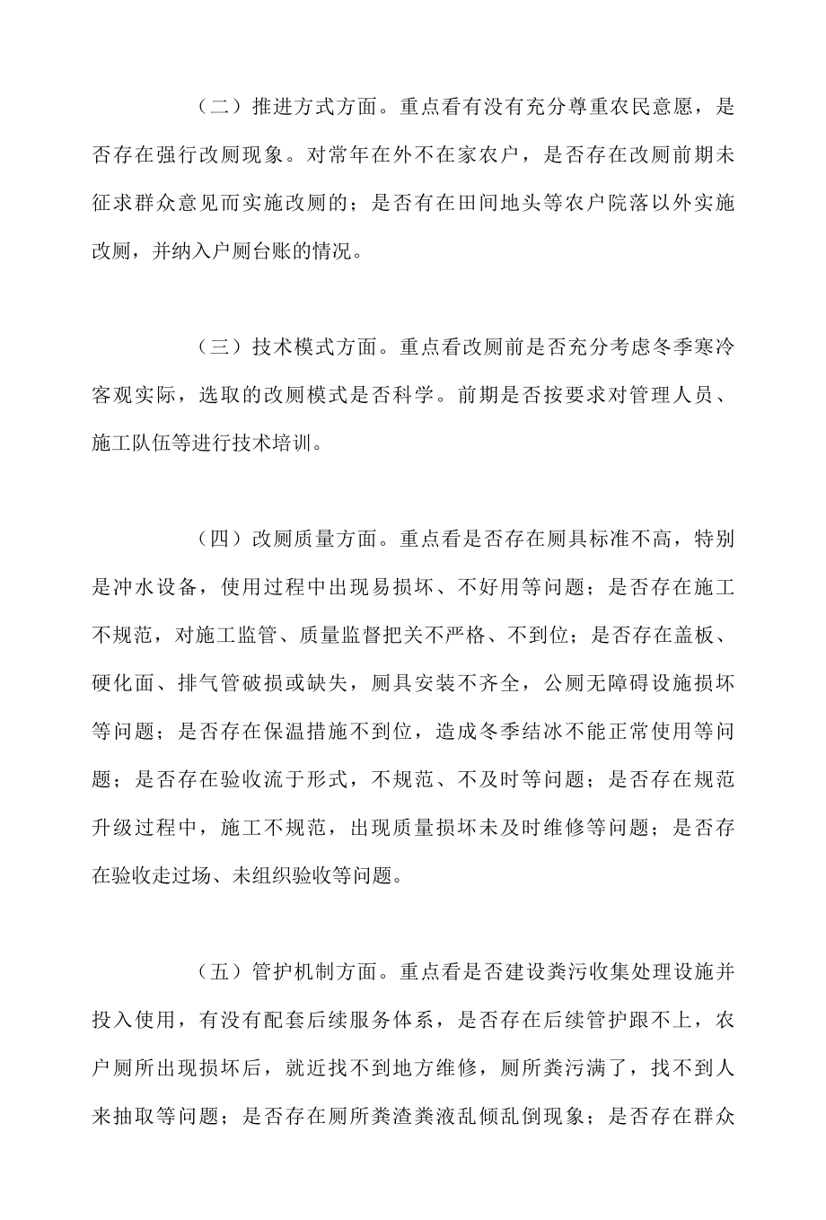 XX镇农村厕所革命问题摸排整改工作实施方案.docx_第2页