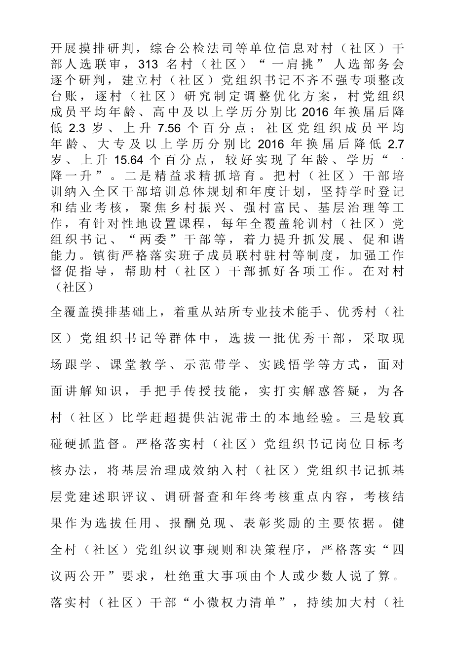 XX 区XX 镇党建引领基层治理工作总结汇报发言稿二篇.docx_第3页