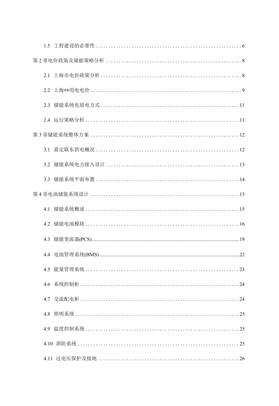 3MW12MWh储能项目技术方案.docx_第2页