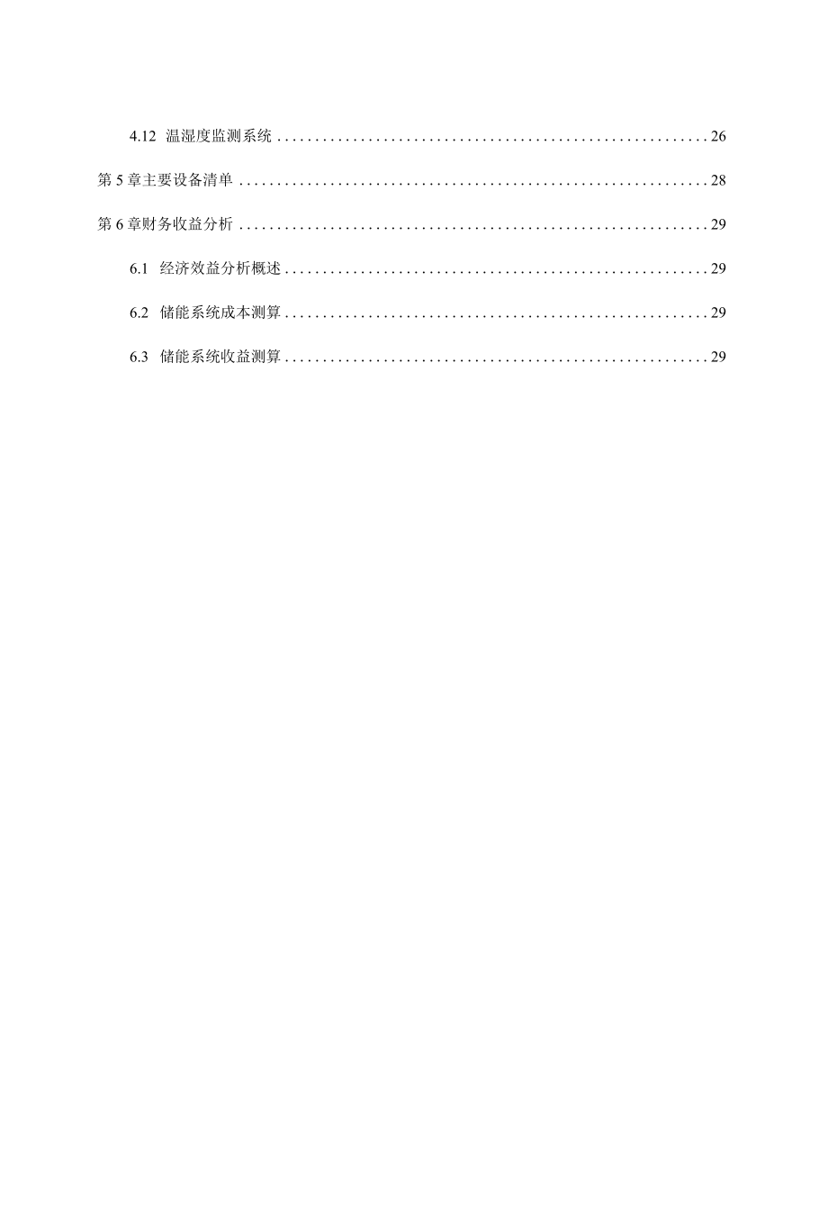 3MW12MWh储能项目技术方案.docx_第3页