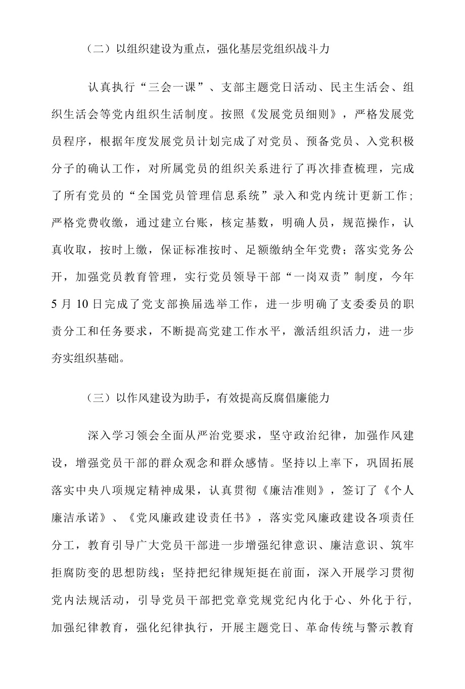 XX县城市管理综合行政执法局2022年党建工作总结.docx_第2页