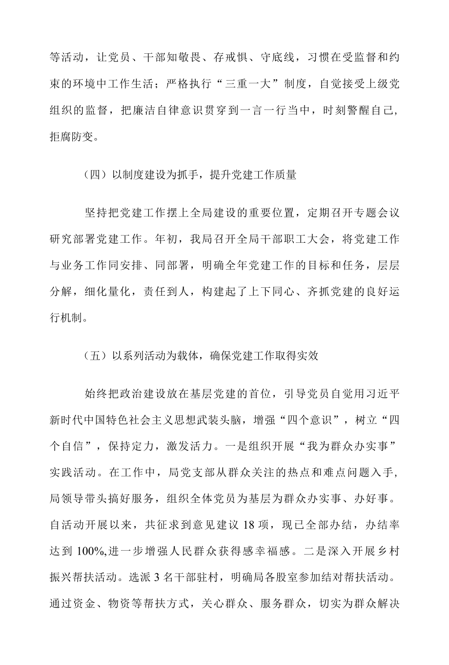 XX县城市管理综合行政执法局2022年党建工作总结.docx_第3页