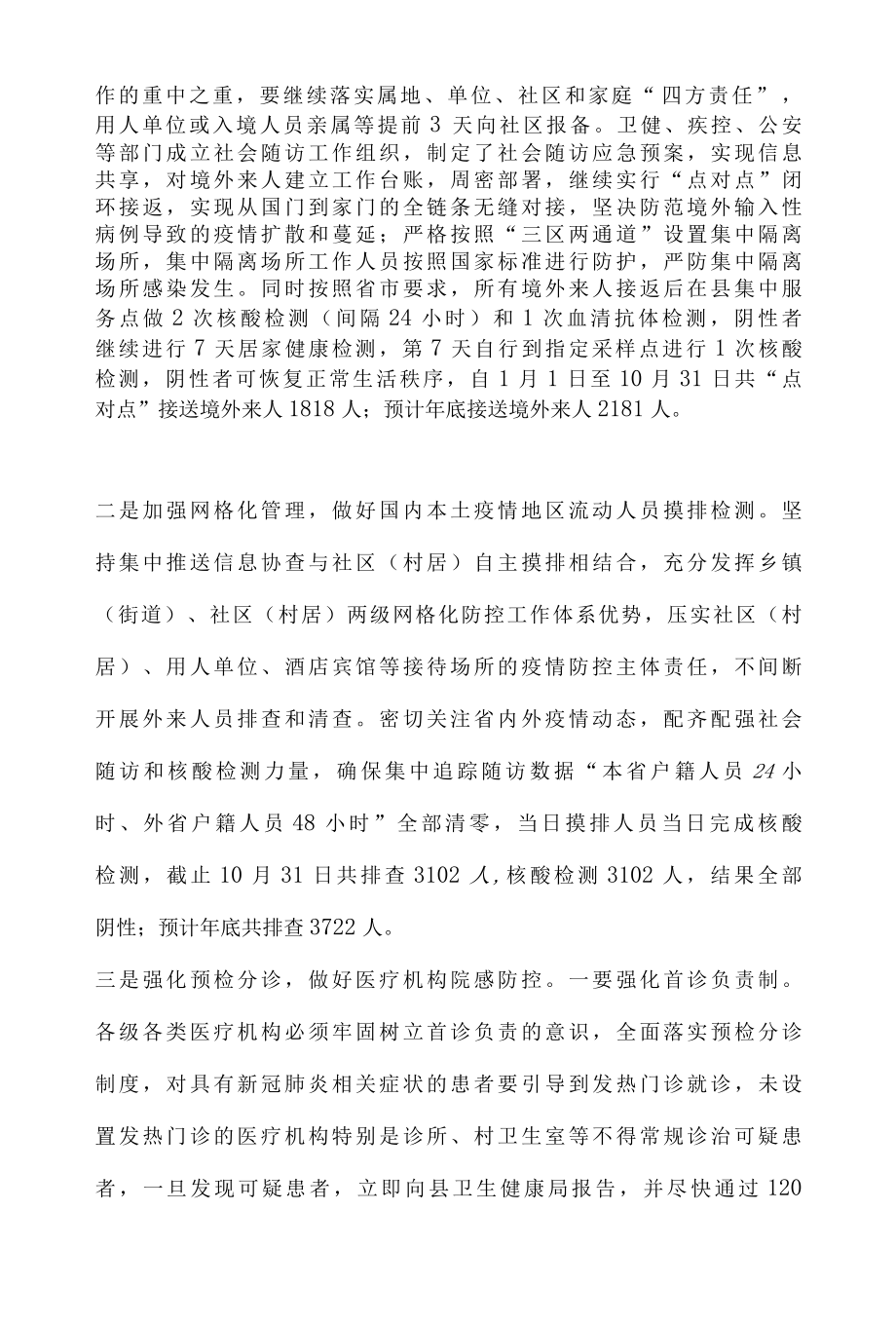 XX县疾病预防控制中心2022年工作总结和2022年工作安排.docx_第2页