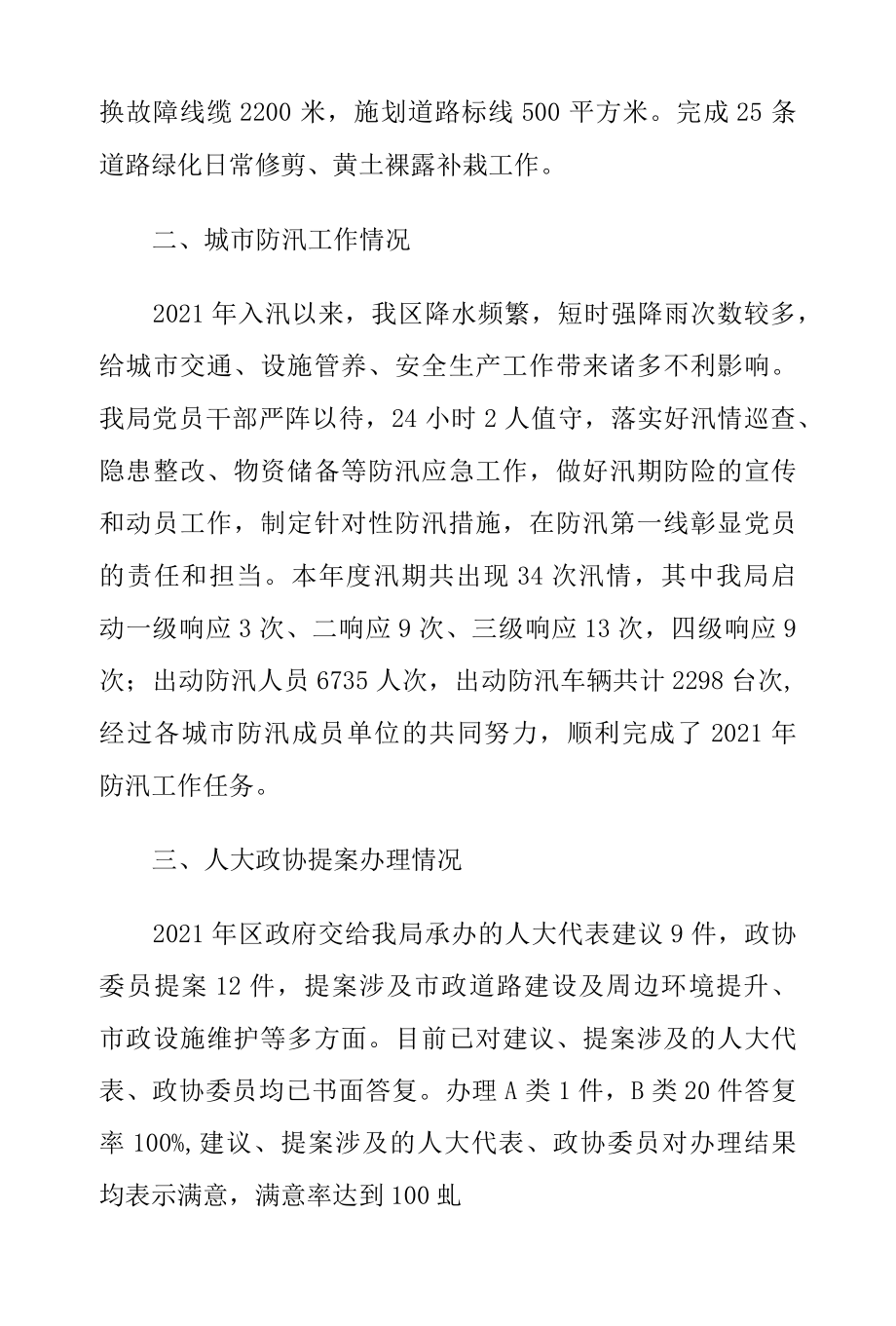 XX新区市政公用局2022年工作总结及2022年工作计划.docx_第3页