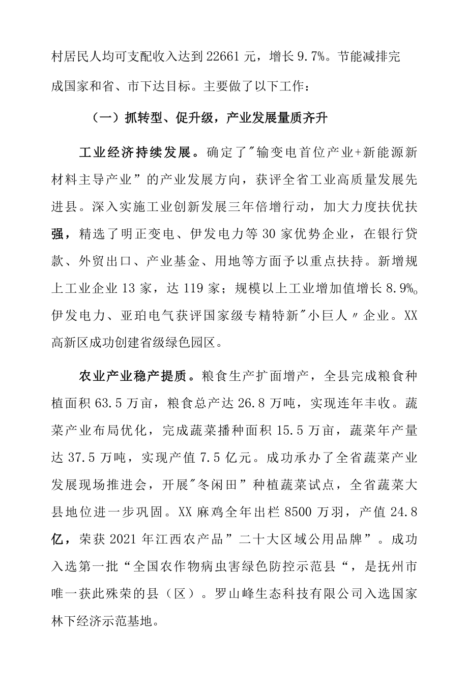 XX县2022年度政府工作报告.docx_第2页