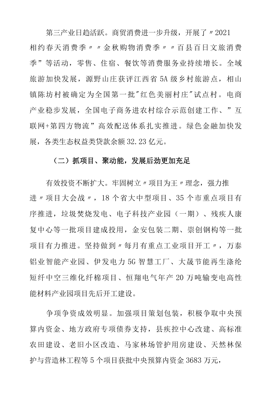 XX县2022年度政府工作报告.docx_第3页