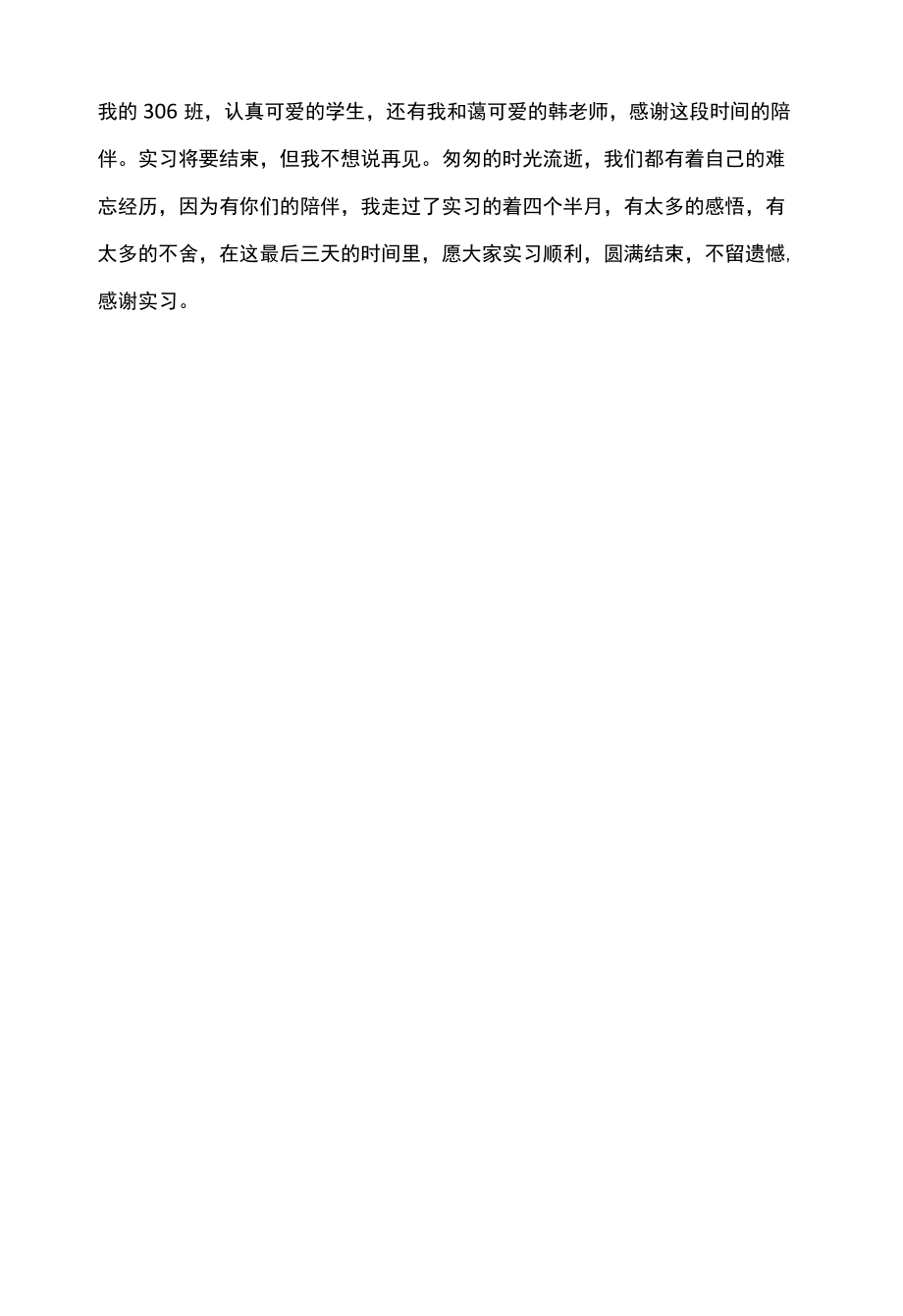 中学教师实习总结1.docx_第2页