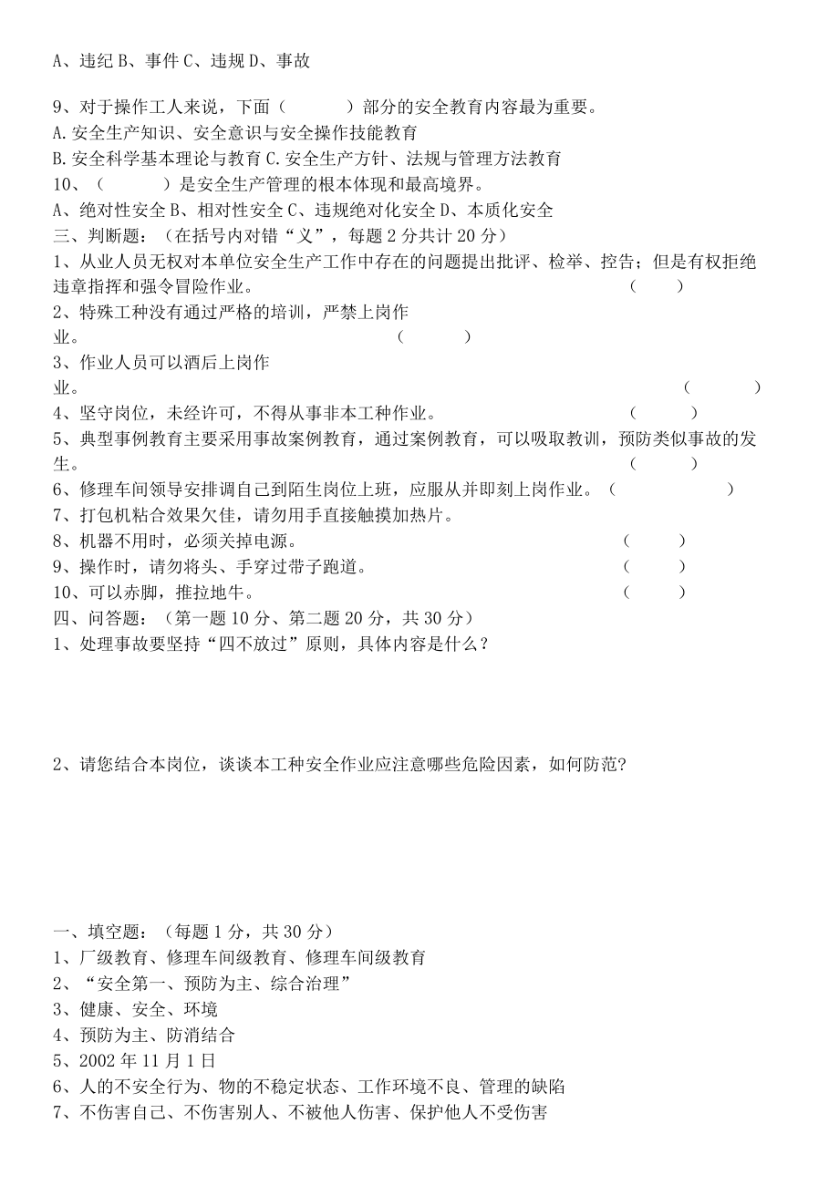 三级安全教育考试试题.docx_第2页