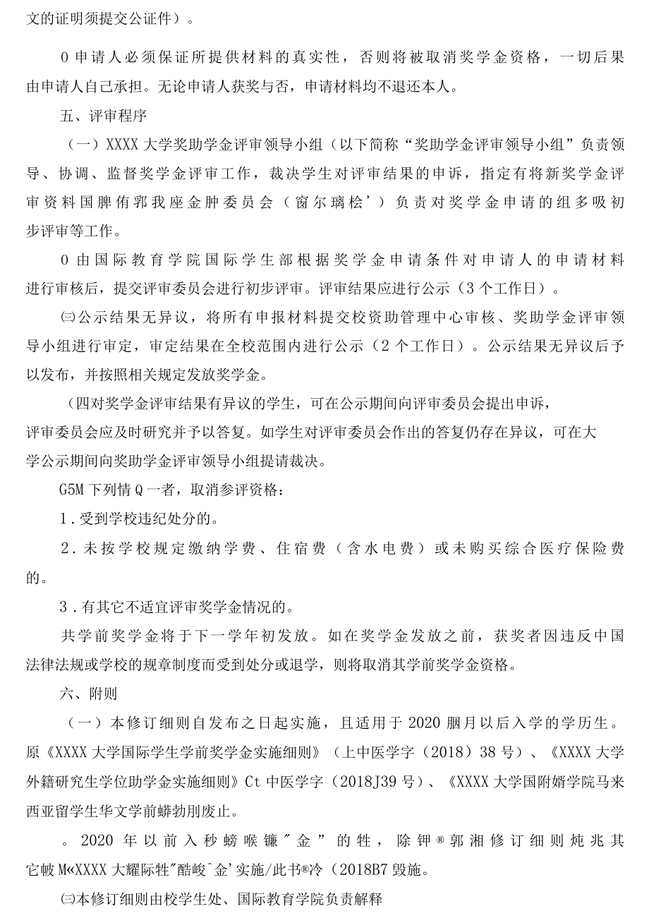 XXXX大学国际学生学前奖学金实施细则.docx_第3页