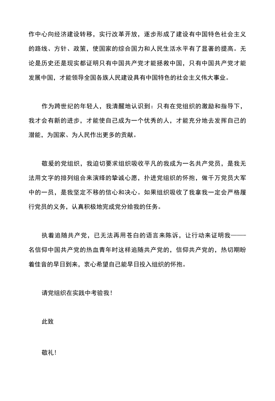 2022教师入党志愿书参考范文.docx_第2页