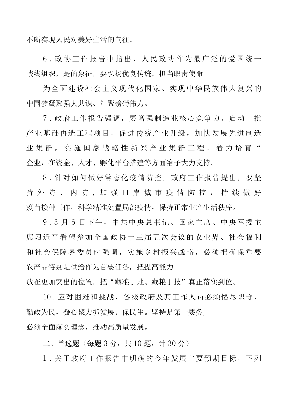 两会精神应知应会知识竞赛题含答案2022年.docx_第1页