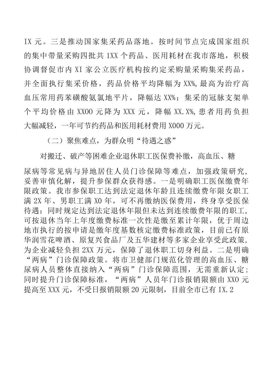 XX市医疗保障局2022年工作总结.docx_第2页