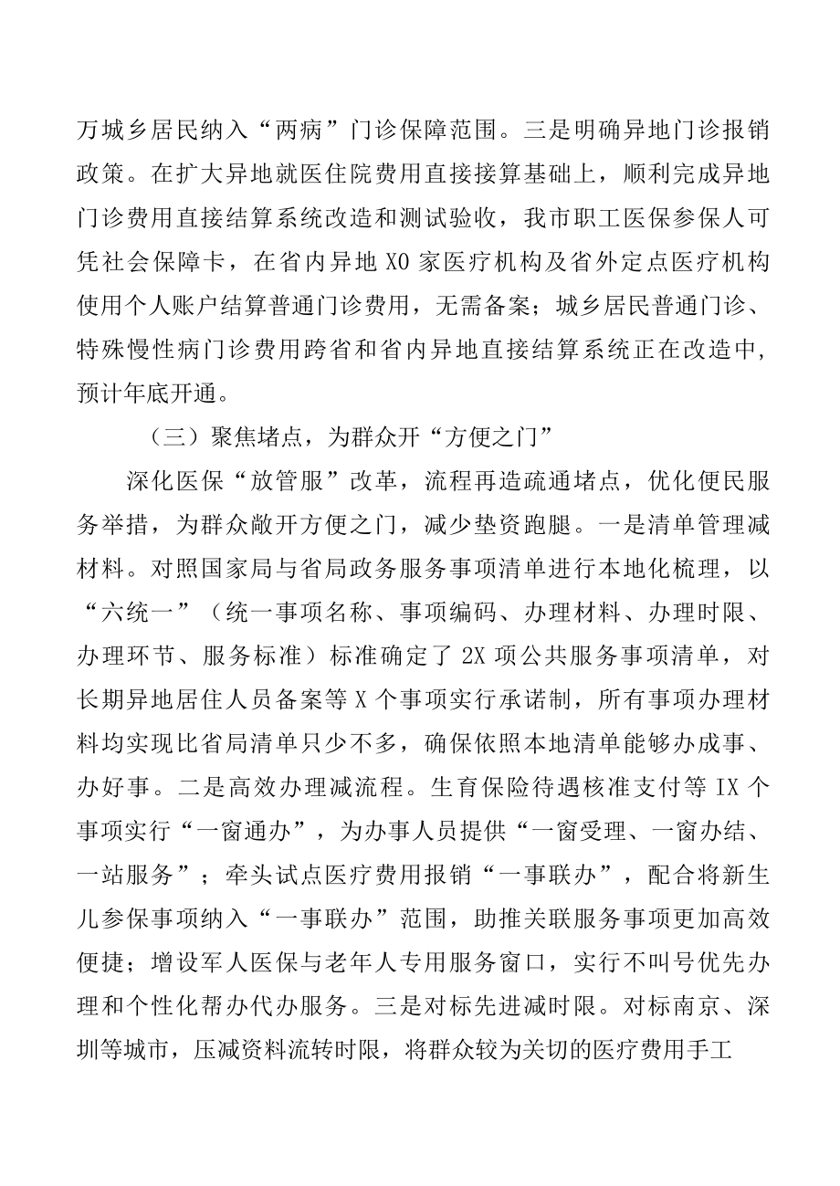 XX市医疗保障局2022年工作总结.docx_第3页