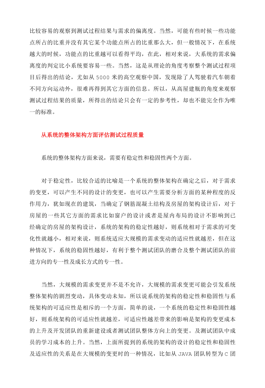 dzr1124作为测试Leader如何保证测试的质量.docx_第2页