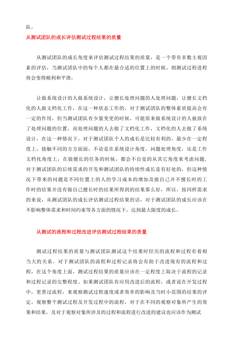 dzr1124作为测试Leader如何保证测试的质量.docx_第3页