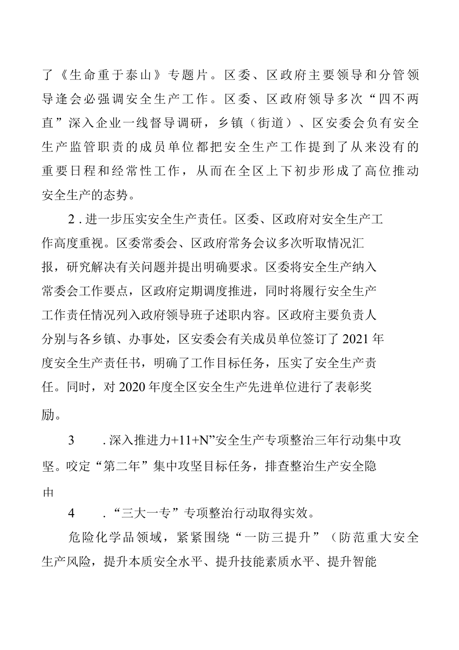 XX区应急管理局2022年工作总结及工作计划.docx_第2页