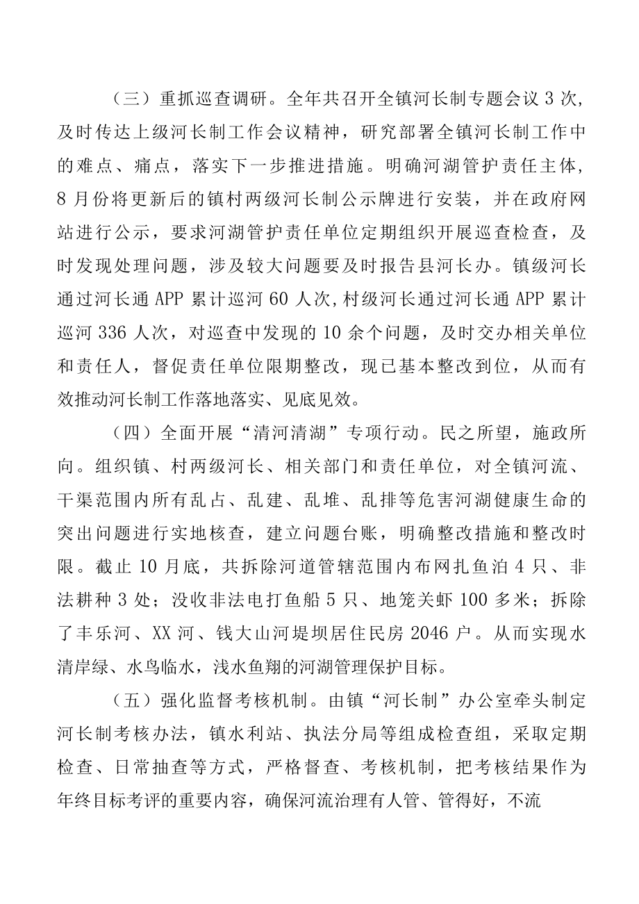 XX镇河长制工作总结.docx_第2页