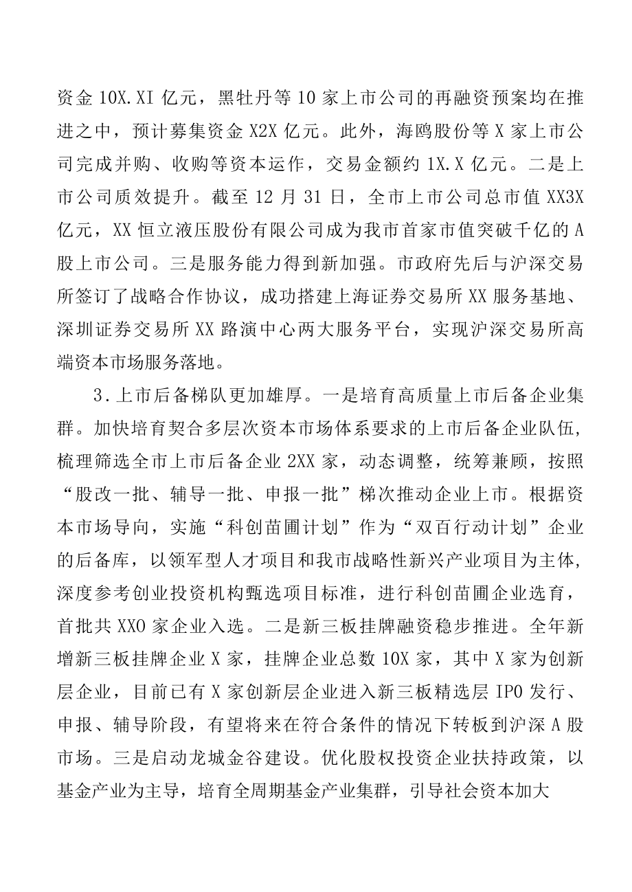 XX市地方金融监管局2022年度工作总结.docx_第2页